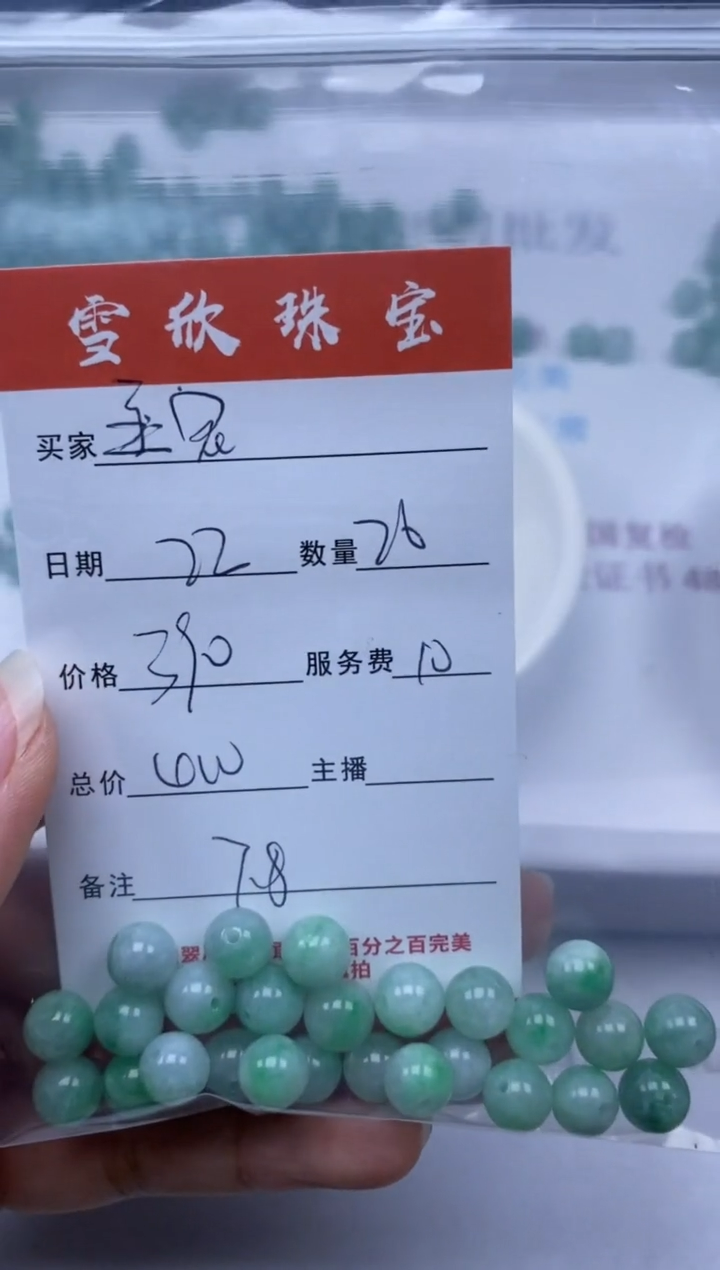 【闪购商品】翡翠颈饰未镶嵌雪欣散珠定制diy