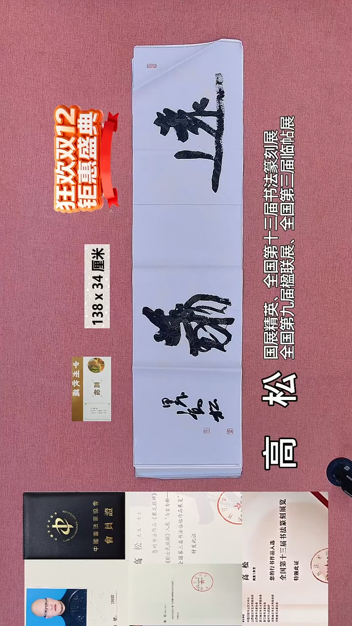 书法359    高老师书法作品