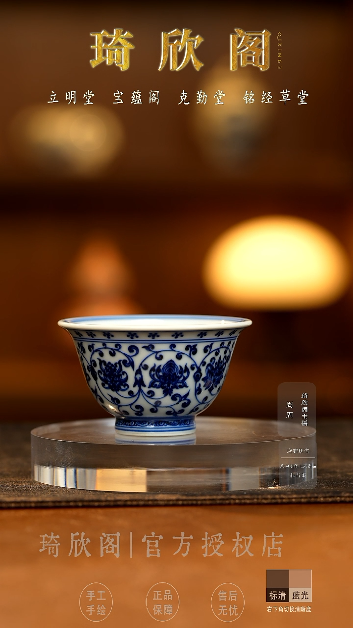 瓷觉山隐窑敦煌缠枝莲小压手杯