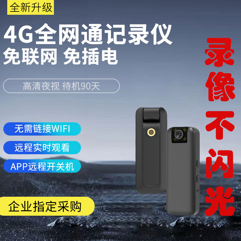 4G5G家用无线监控摄像头监控器型微型高清录像摄像机行车记录仪