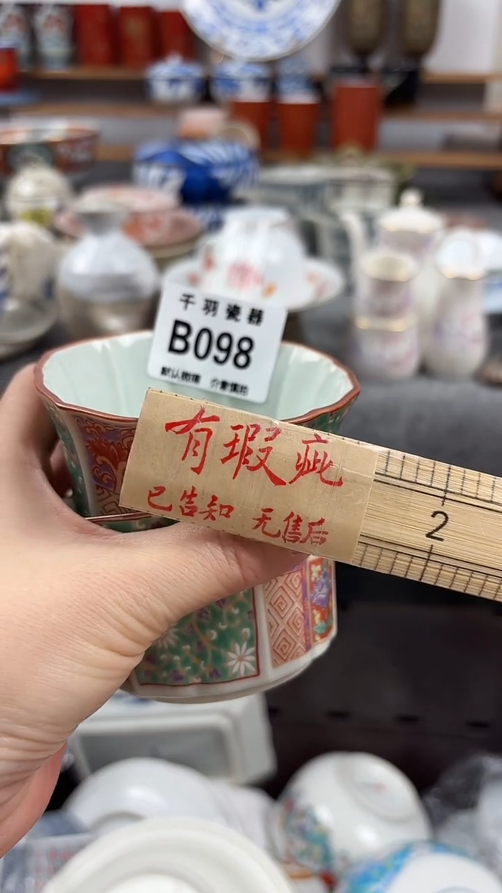 瓷片花*酒默认微瑕B098