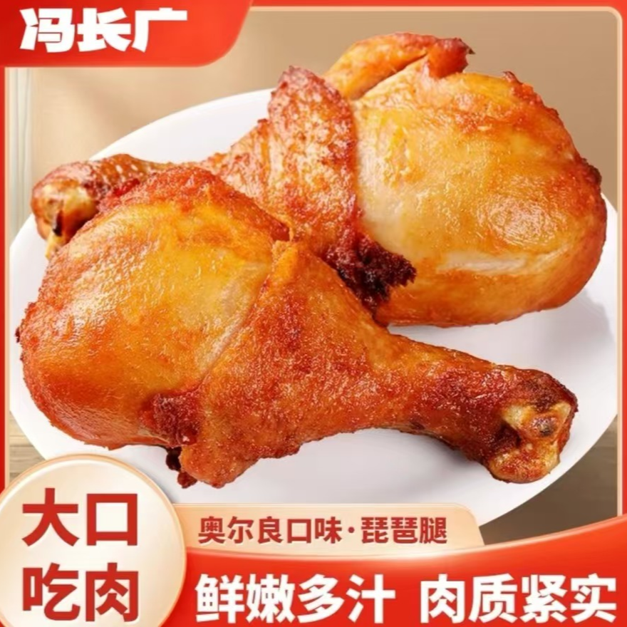 【小时达】奥尔良琵琶腿500g左右 