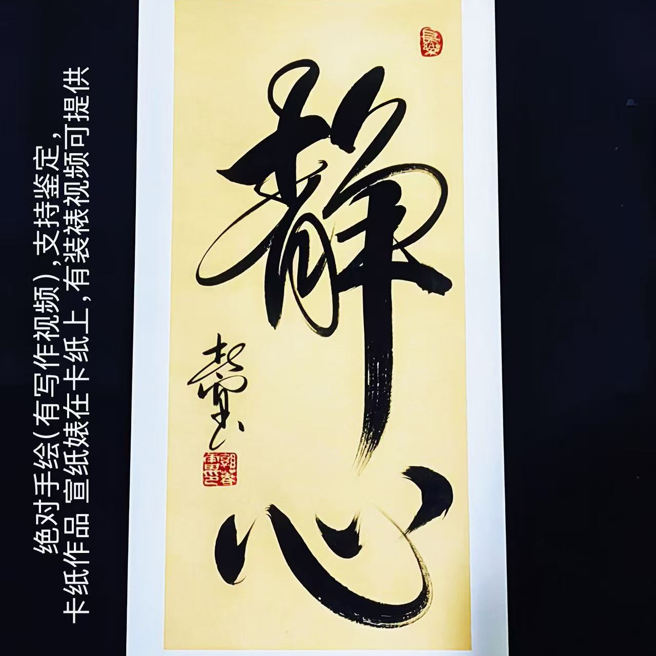 纯手写！！绝对保证！春雷《静心》，33:66卡纸，所见即所得！不是卷轴