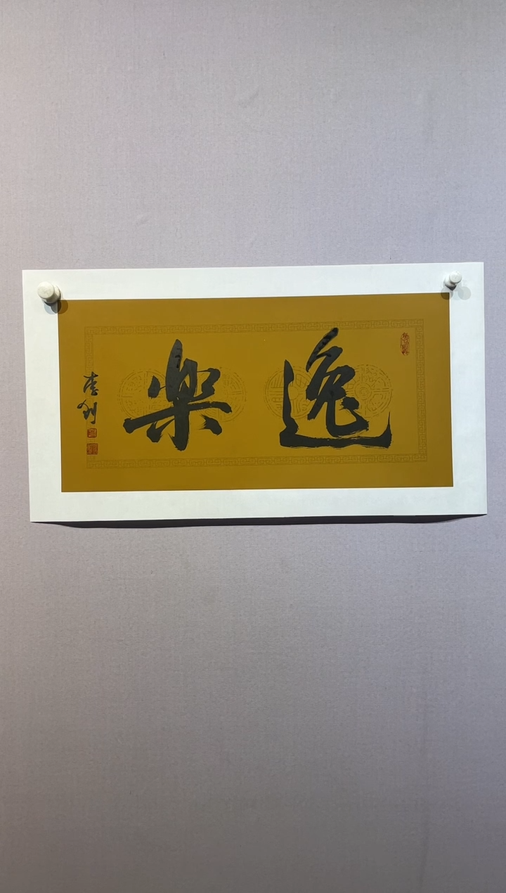 【闪购商品】国画李钊书法2平尺书法作品1