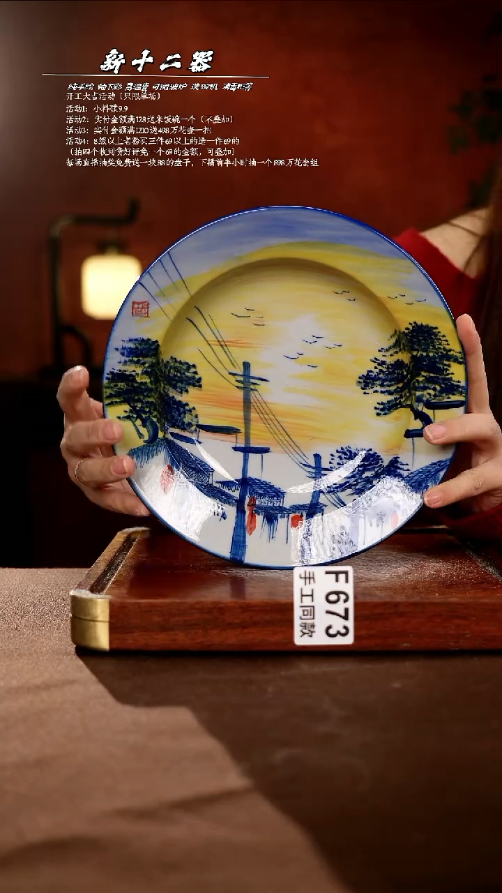 F673新十二器瓷器