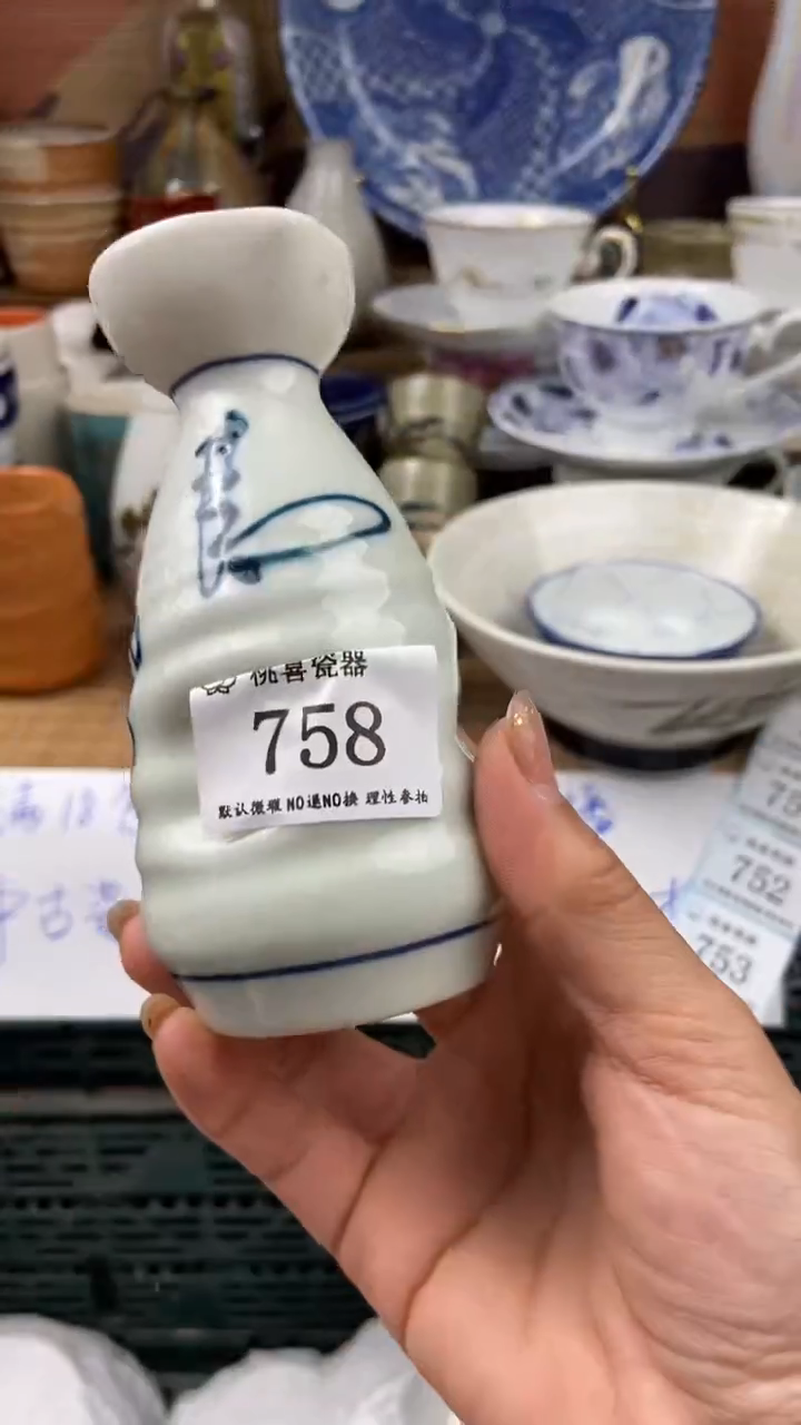 758海外回流 默认微瑕 不退不换