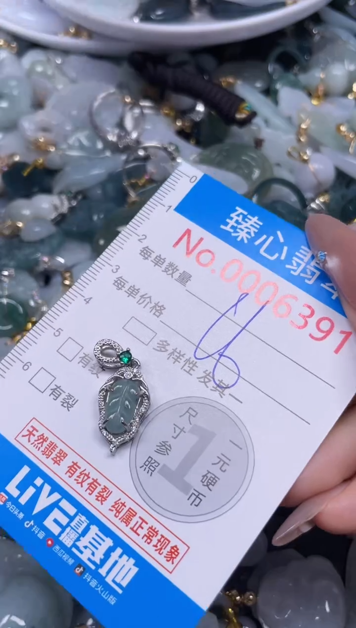 颈饰未镶嵌翡翠6391