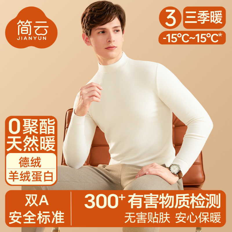 简云【三季暖】半高领白色保暖衣男女德绒秋衣内搭打底衫加绒上衣冬