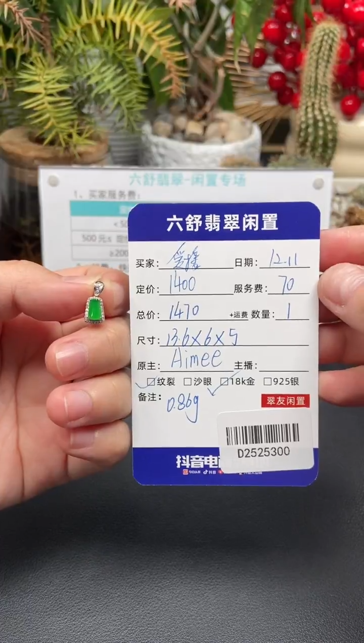 颈饰18K金镶嵌翡翠爱**亦D2525300