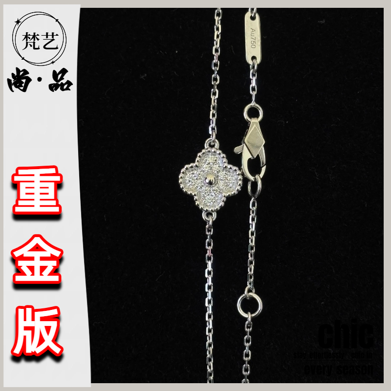 【重金版】18K金满钻迷你四叶草手链气质轻奢时尚精致经典