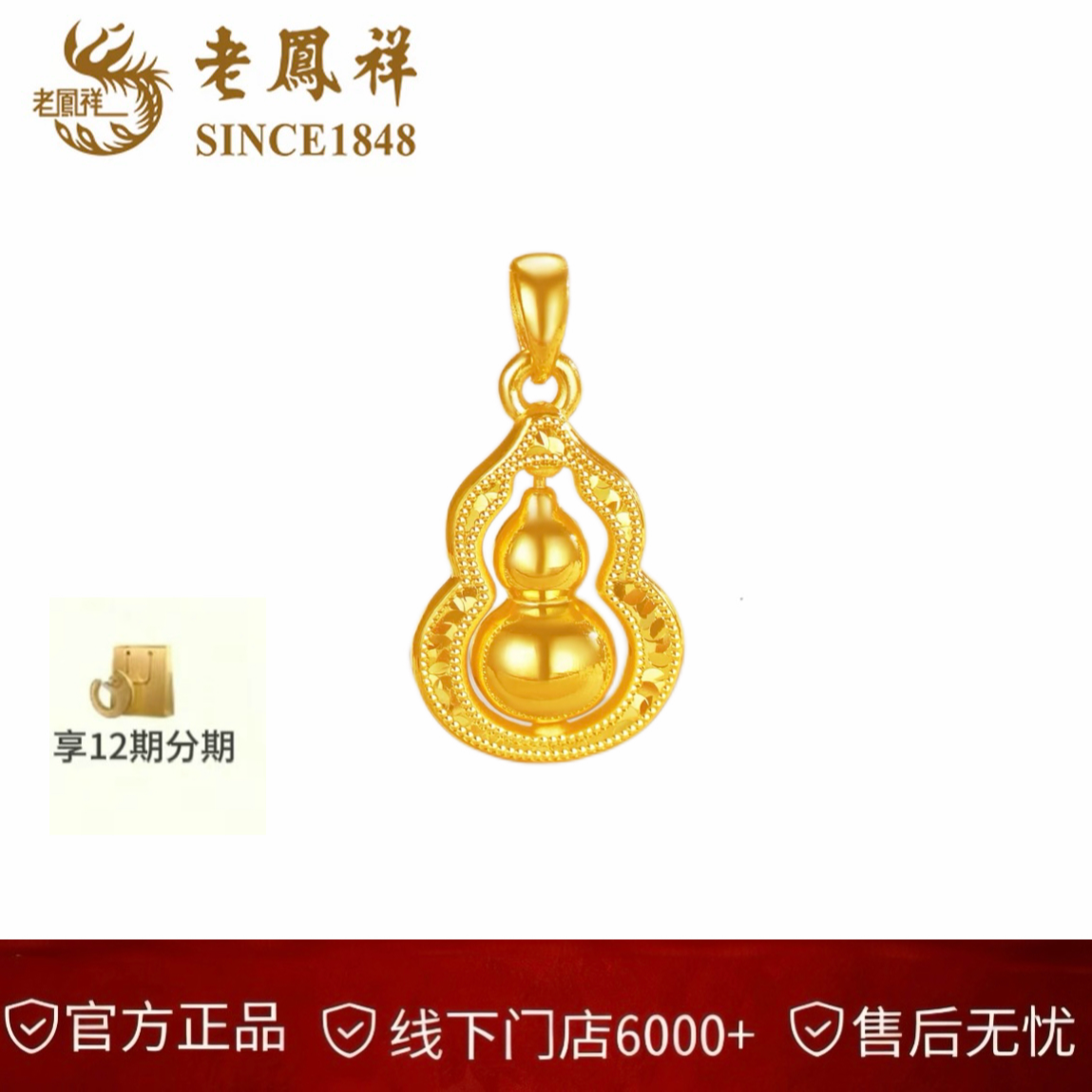 【官方正品】老凤祥足金999旋转葫芦挂坠福禄吊坠送妈妈女友新年礼