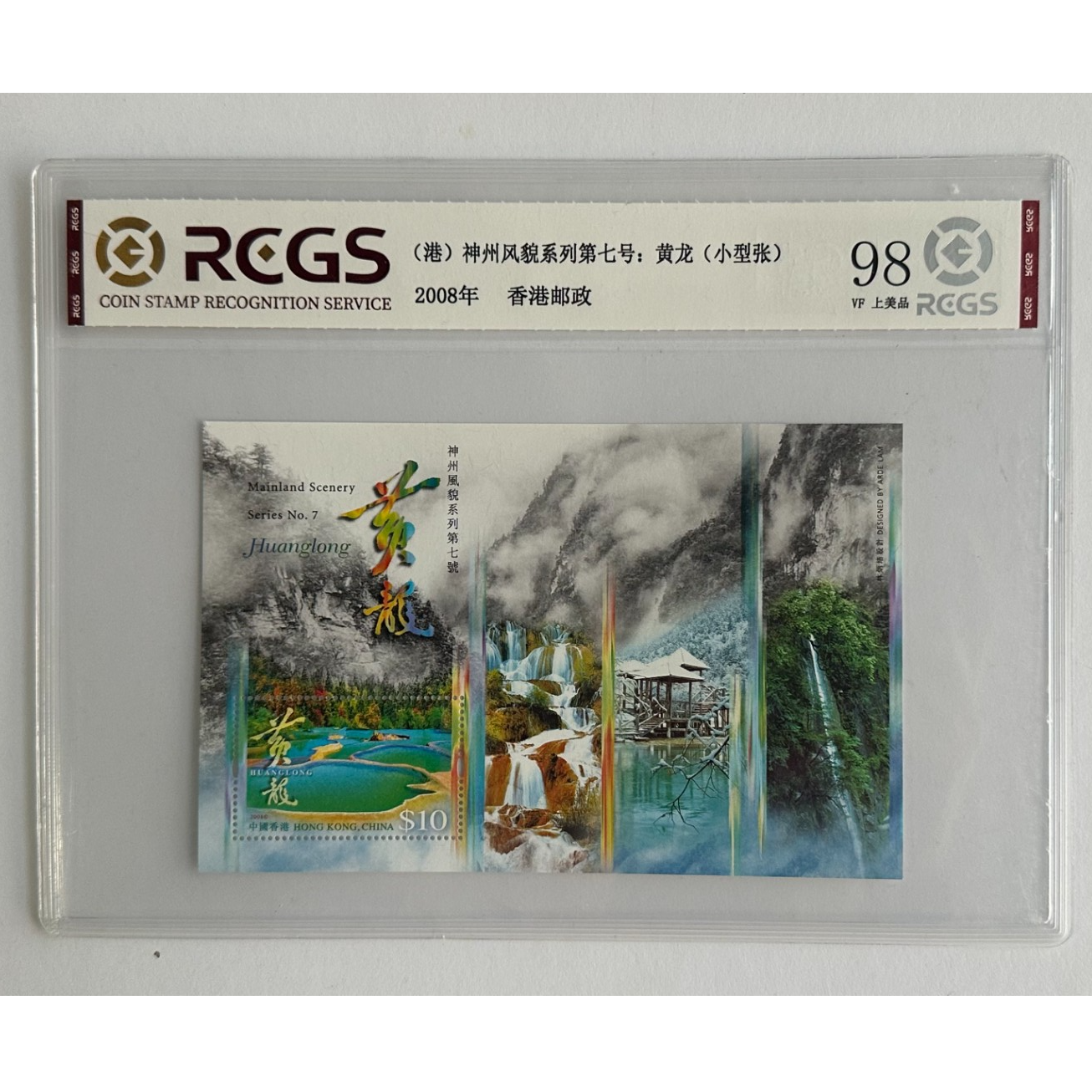 2008-3M中国香港神州风貌系列第七号：黄龙(小型张)邮票