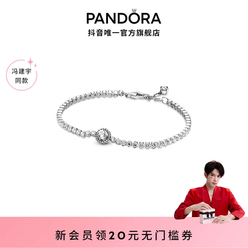 925银手链 【冯建宇同款】PANDORA/潘多拉 925银手链光环网球手链