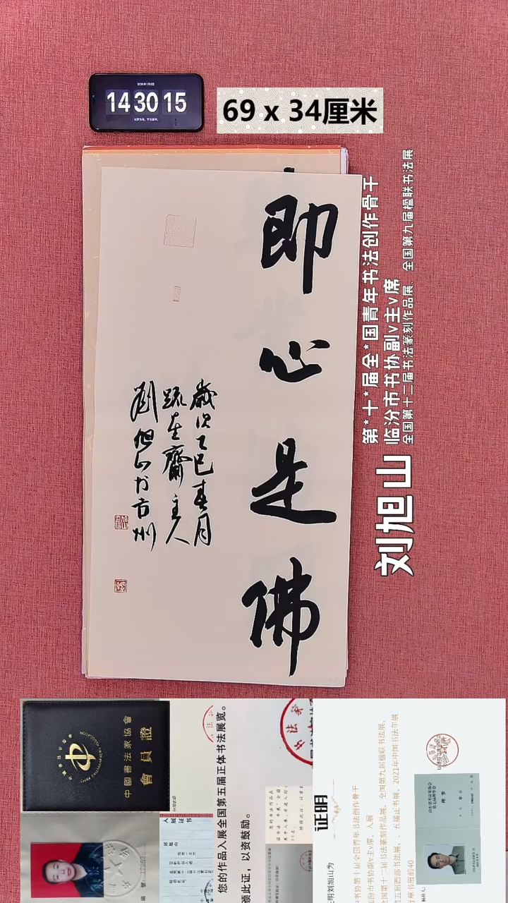 书法281    刘老师书法作品