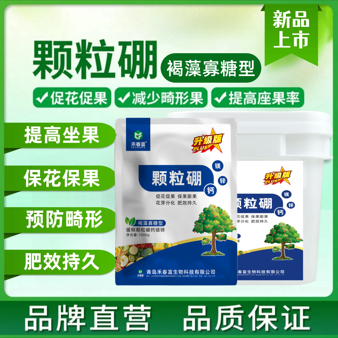 禾春富®颗粒硼小麦玉米果树蔬菜油菜底肥农用基施型缓释颗粒硼肥