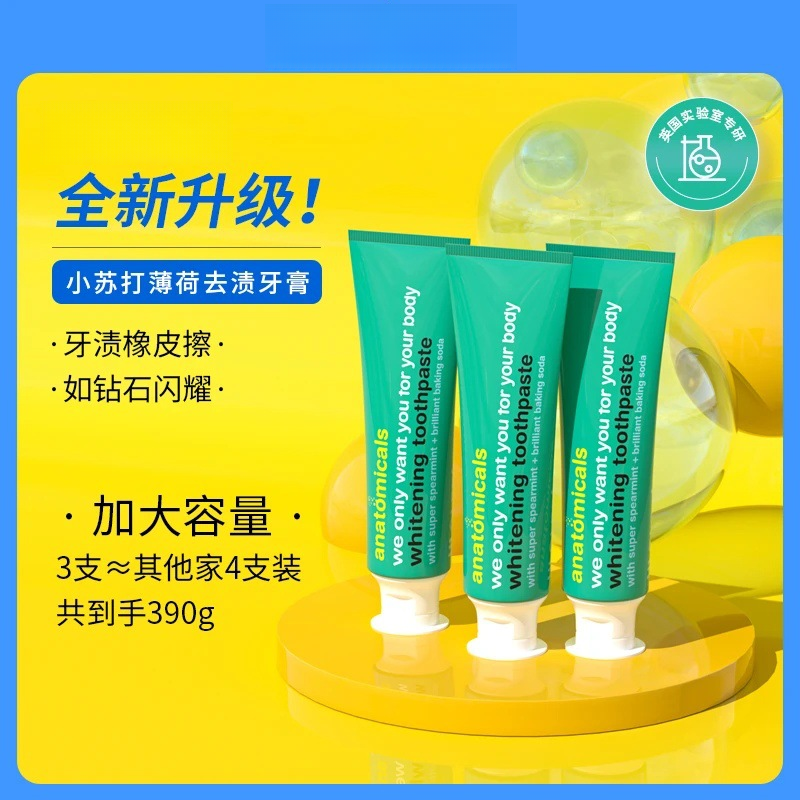 【官方正品】小绿管小苏打牙膏亮白进口牙膏护龈防蛀清新口气