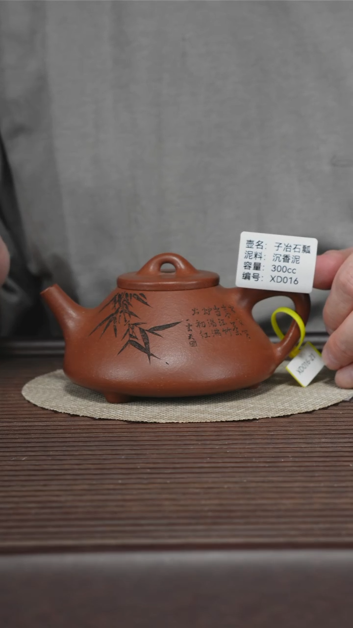 茶壶紫砂XD016 沉香泥 子冶石瓢 300cc