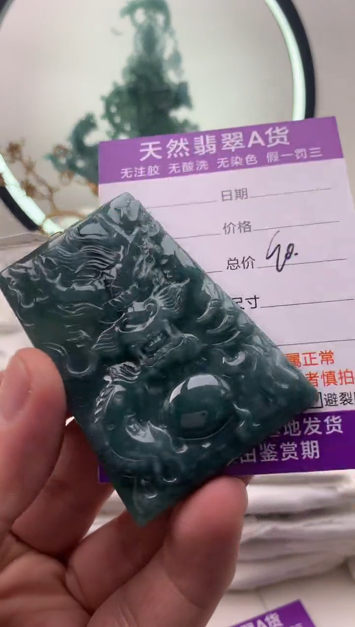 【闪购商品】翡翠颈饰未镶嵌龙牌[品质一般能接受再拍]