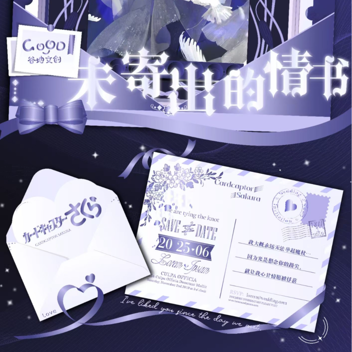 谷地文创 魔卡少女樱邮票集 未寄出的情书同人二创收藏盲盒（代拆）