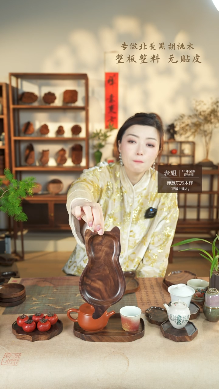 【闪购商品】北美黑胡桃木茶盘215
