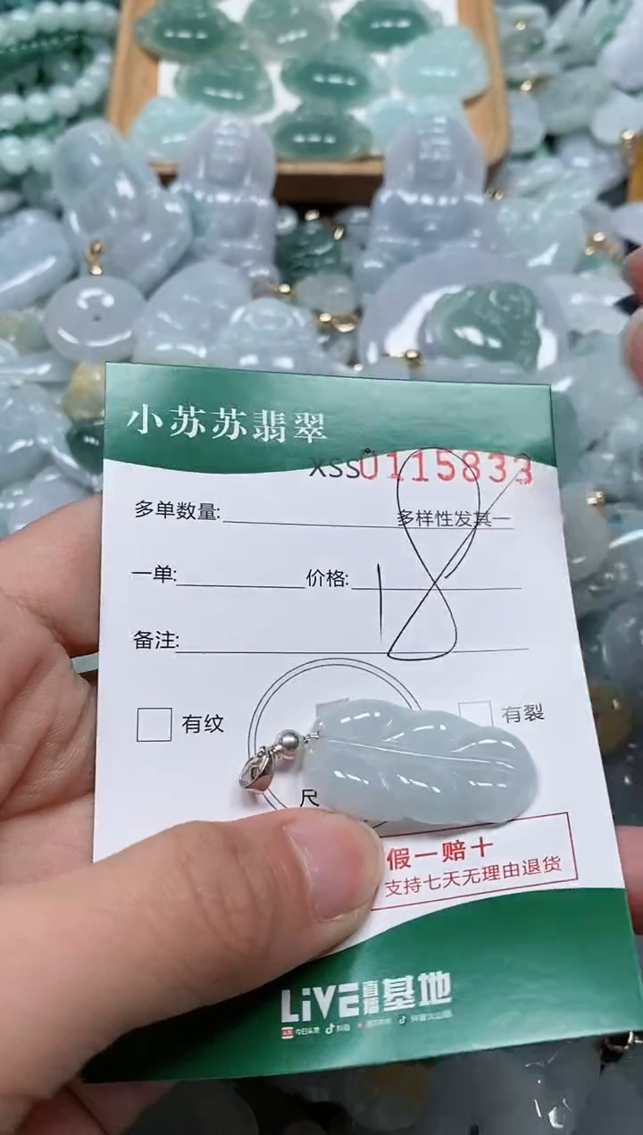 【闪购商品】翡翠颈饰未镶嵌 闪购商品0115833