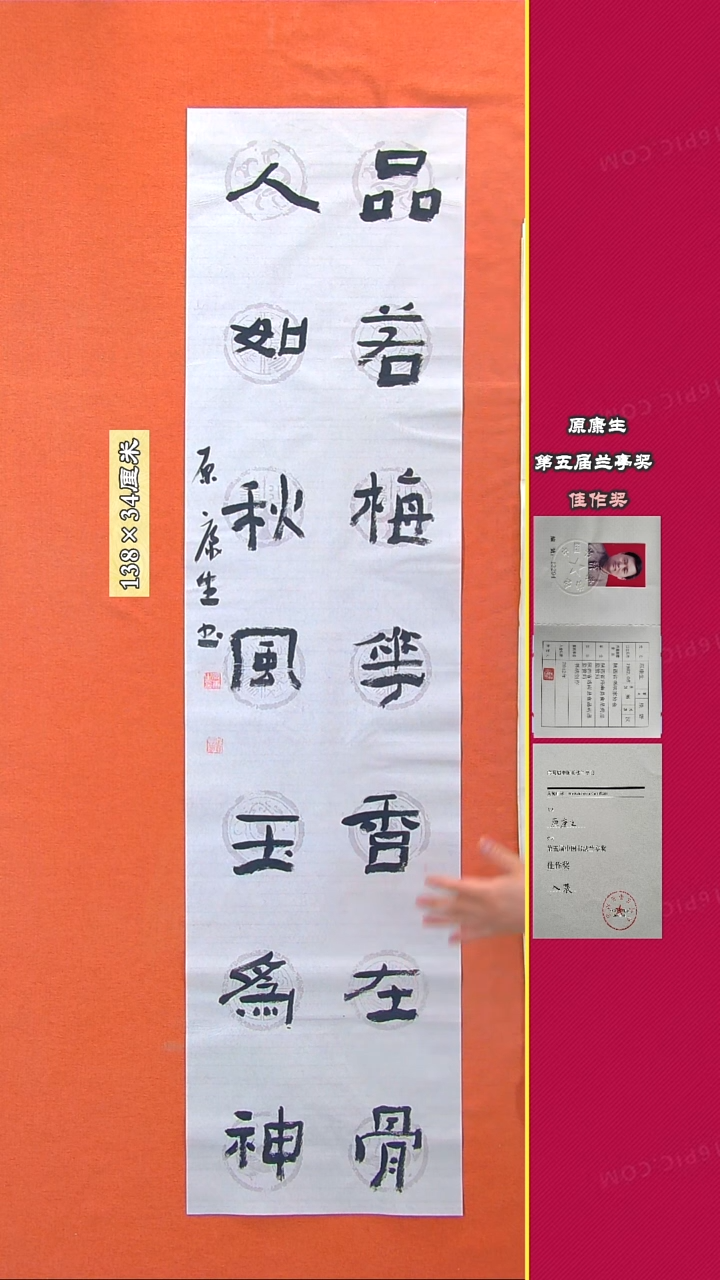 书法149R原康生书法作品