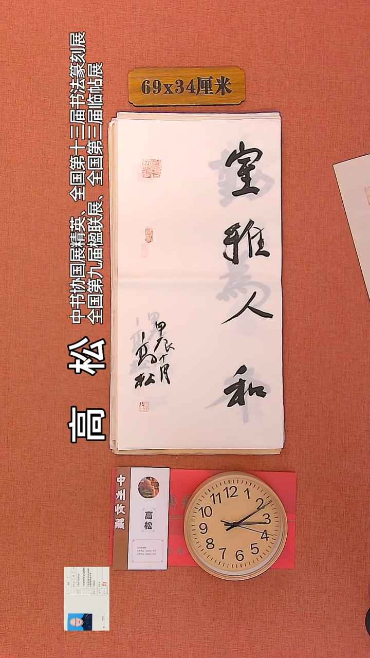 【闪购商品】书法7     高松老师书法作品