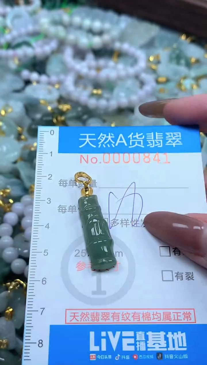 颈饰未镶嵌翡翠净货挂件-0841