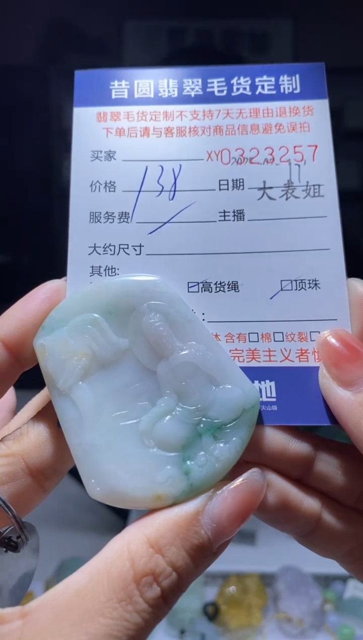 【闪购商品】定制翡翠未镶嵌翡翠323257