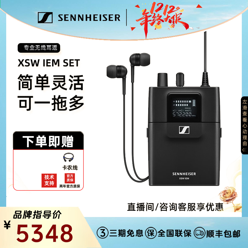 SENNHEISER/森海塞尔XSW/EW IEM SET舞台演出直播耳返耳机套装 