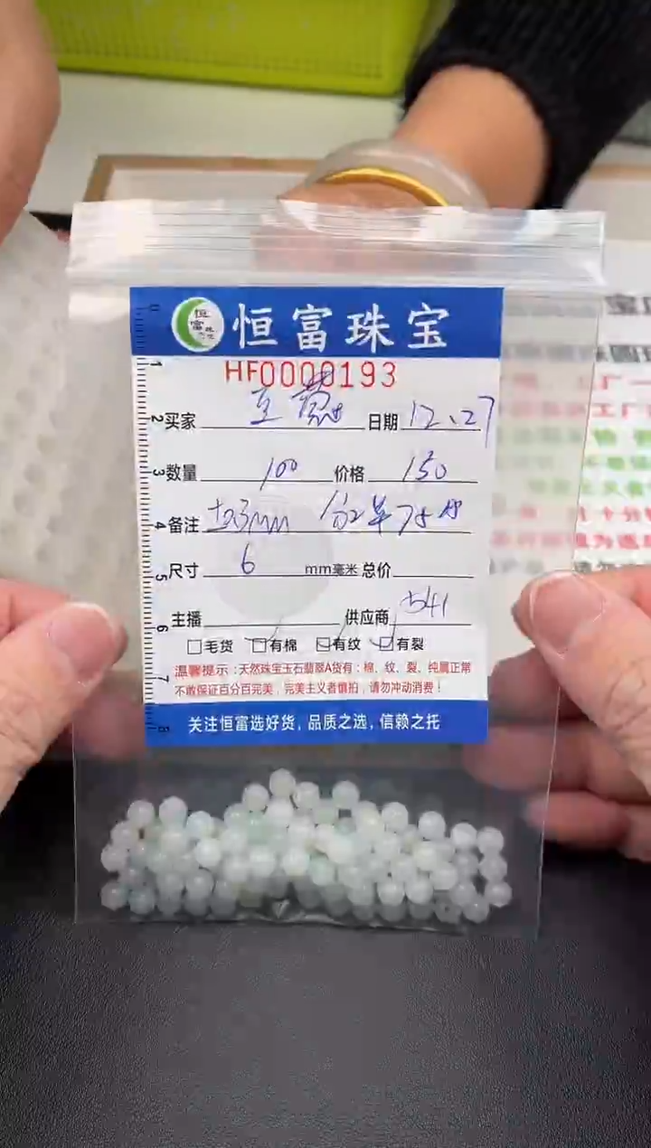 散珠翡翠豆*蔻散珠卡6mm毫米左右193