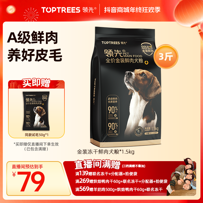 【直播间下单加送】领先金装鲜肉狗粮泰迪比熊博美营养狗粮