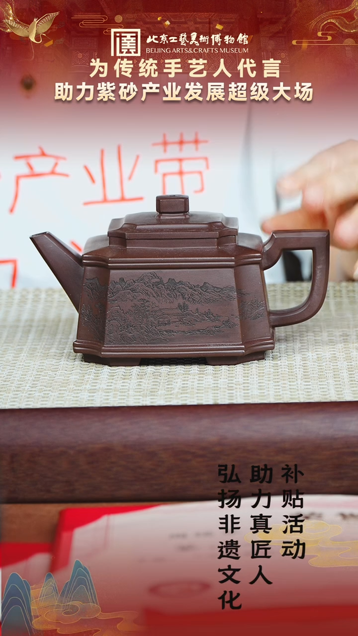 134宜兴紫砂助力紫砂产业