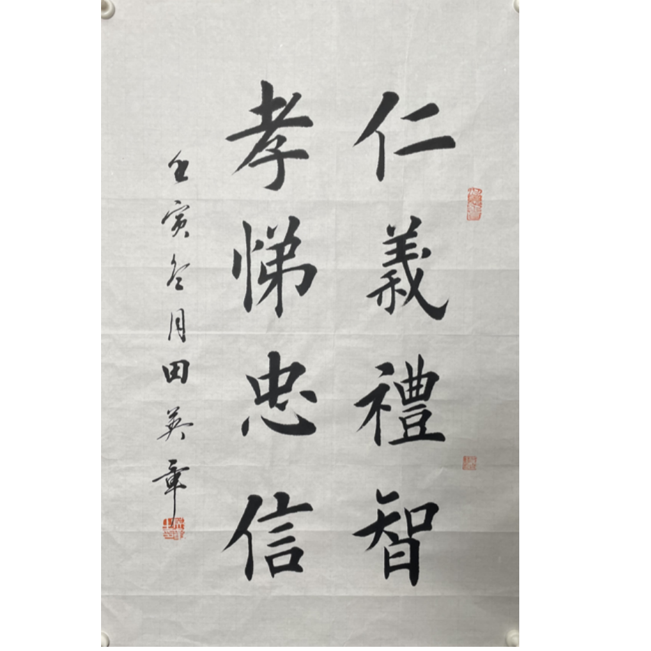 T-R-3152 田英章 书法 69cm*45cm 软片-G