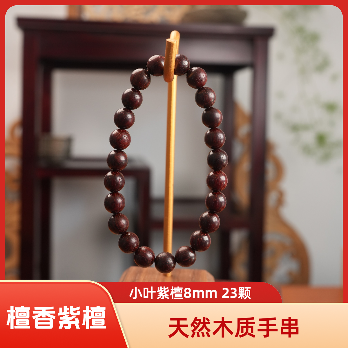 小叶紫檀8mm文玩手串檀香紫檀男女可戴