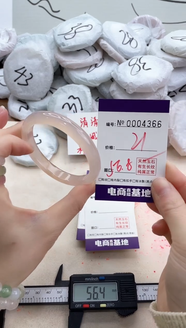 【闪购商品】玛瑙/玉髓手镯未镶嵌4366