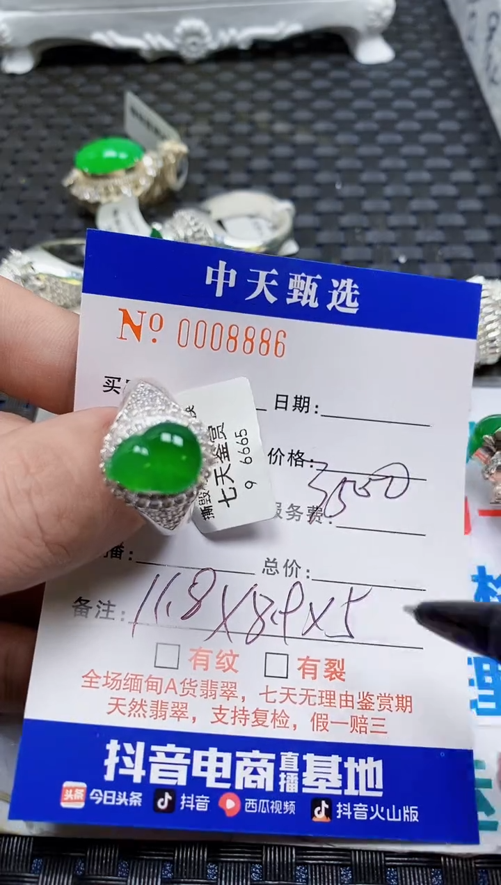 未镶嵌戒指翡翠向****见/8886