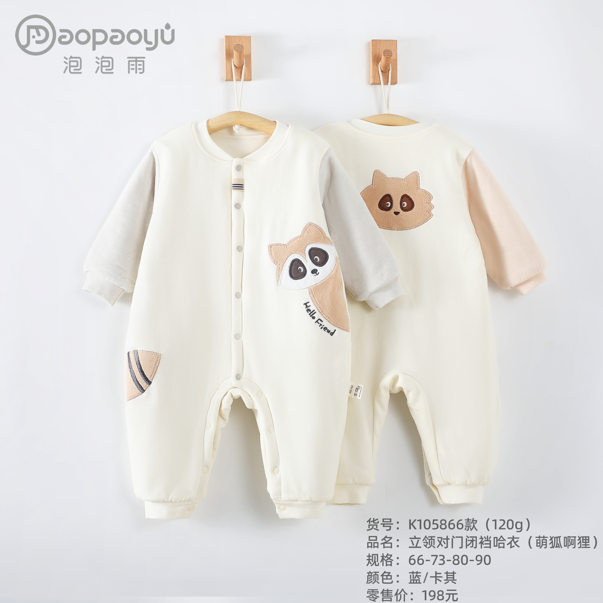 泡泡雨120克棉服2-16个月秋冬季新生儿宝宝棉袄萌狐啊狸连体哈衣