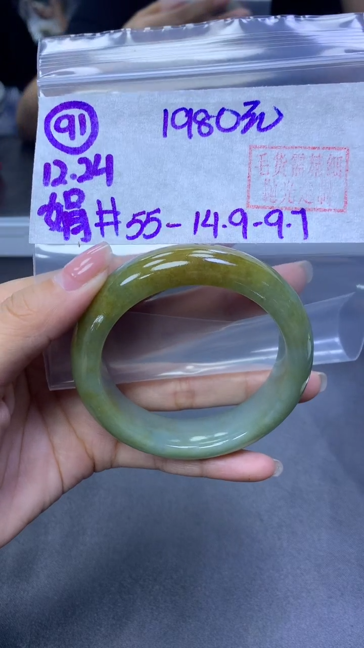 未镶嵌定制翡翠91手镯55+1980元+拍一发一