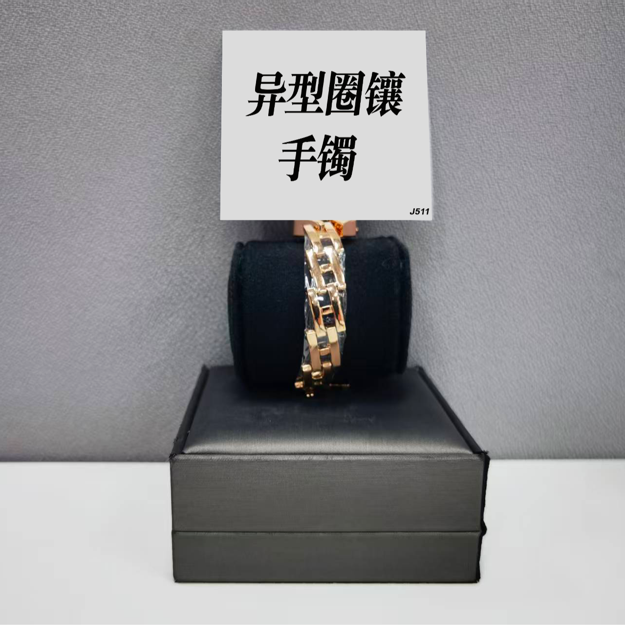 钛钢手镯 异型圈镶手镯 ZF-J511