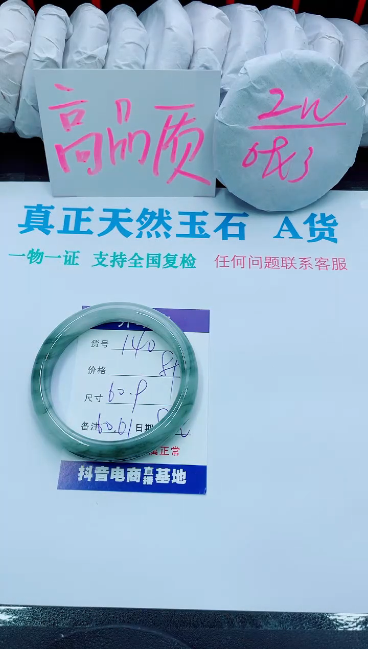 【闪购商品】石英质玉手镯合金140