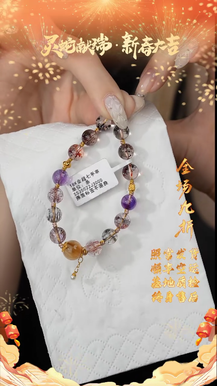 【闪购商品】水晶手链18K金镶嵌G22（多样性发一件）8mm+