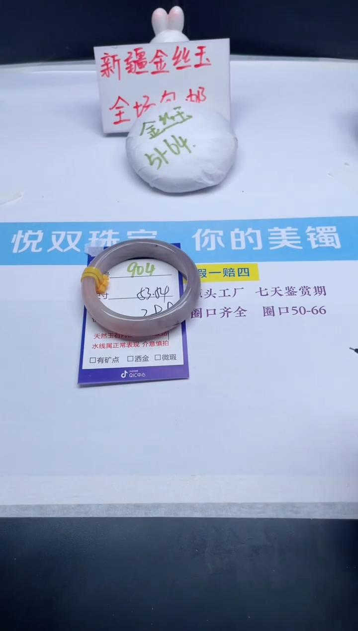 【闪购商品】石英质玉手镯未镶嵌904-53+