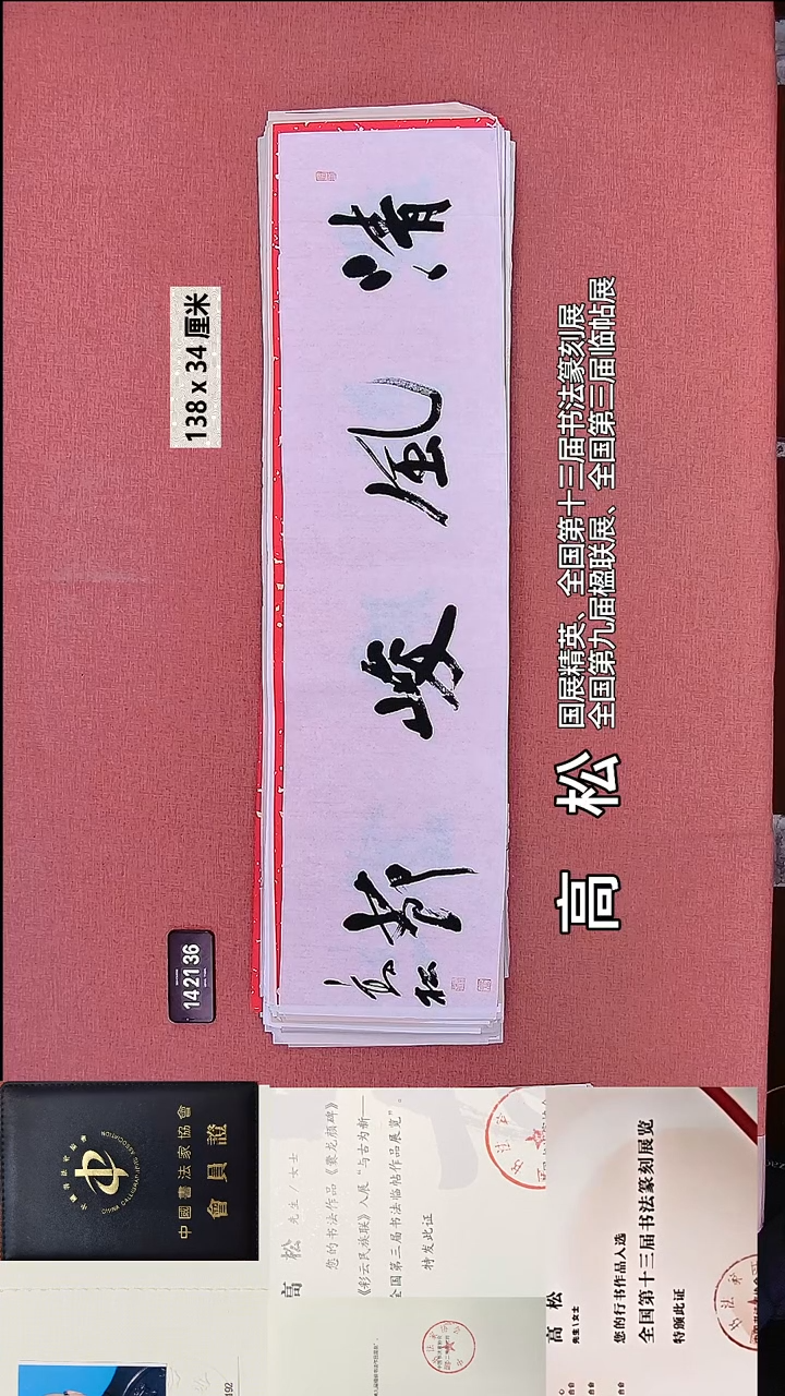 书法132    高老师书法作品