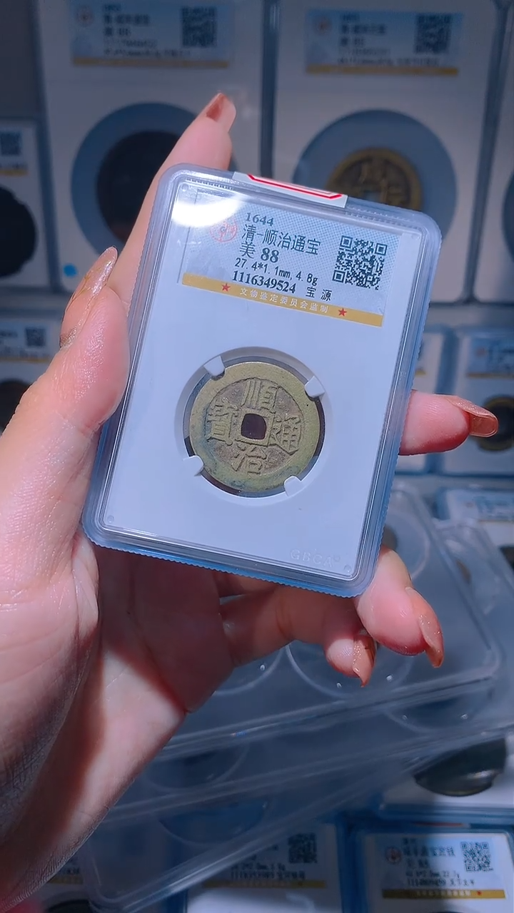 【闪购商品】铜顺治通宝宝泉宝源1枚