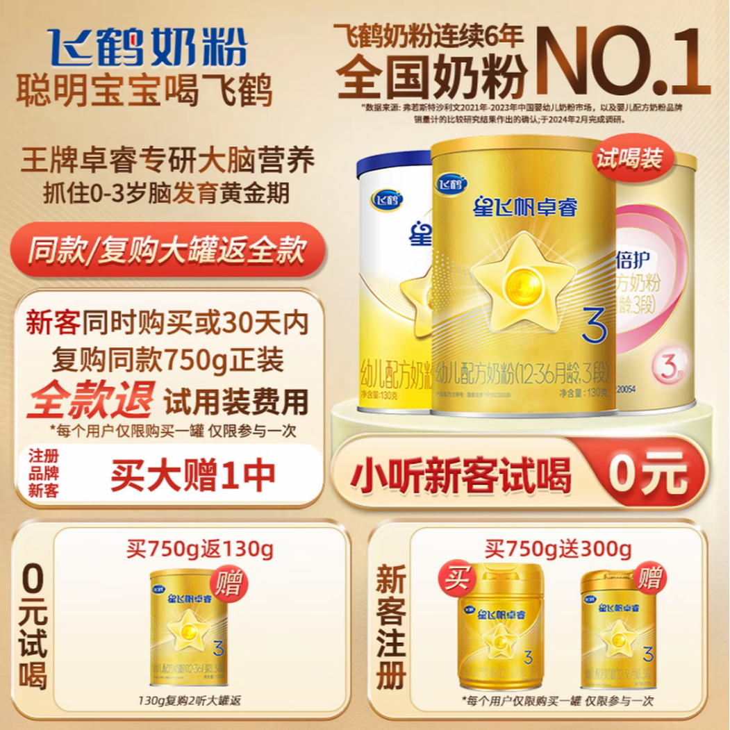 FIRMUS/飞鹤【新妈礼包 复购反】小厅试喝装130g妈妈礼包