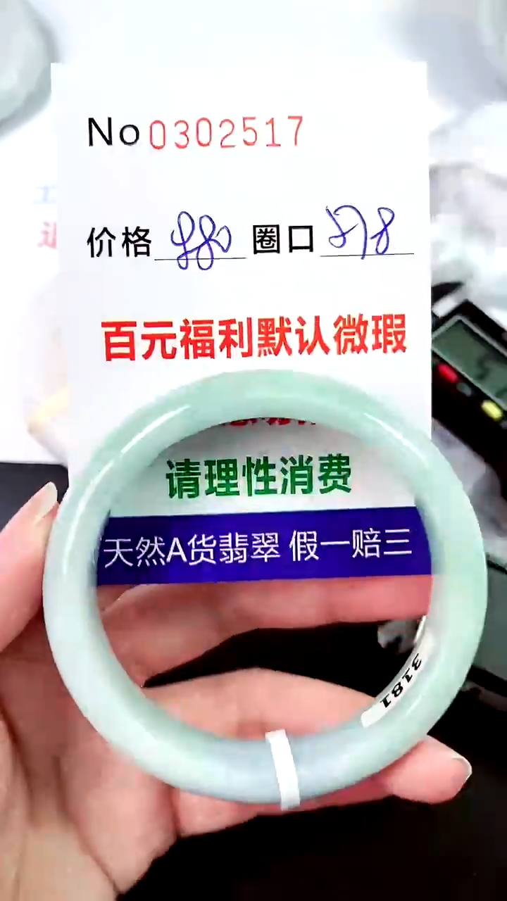【闪购商品】翡翠手镯未镶嵌00302517
