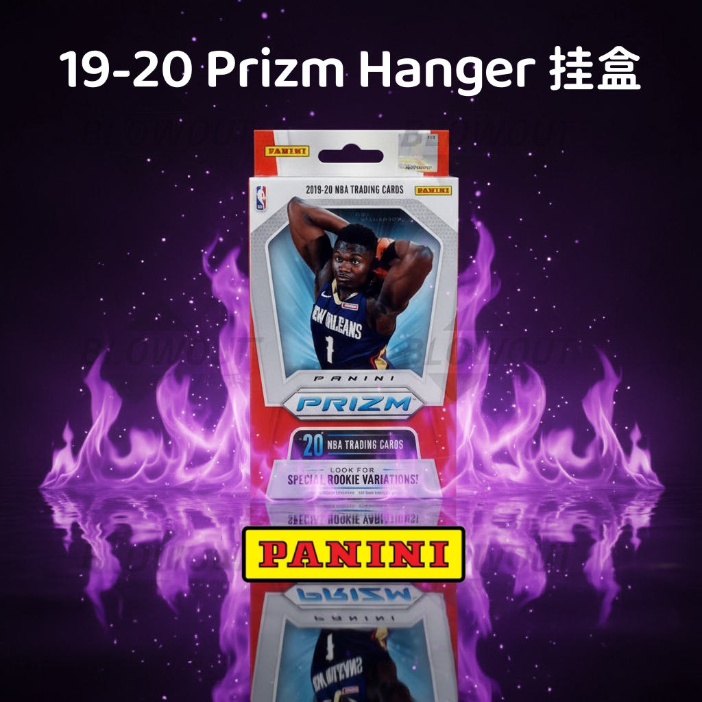 帕尼尼19-20 折射 Prizm Hanger 挂盒 篮球 球星卡 盲盒