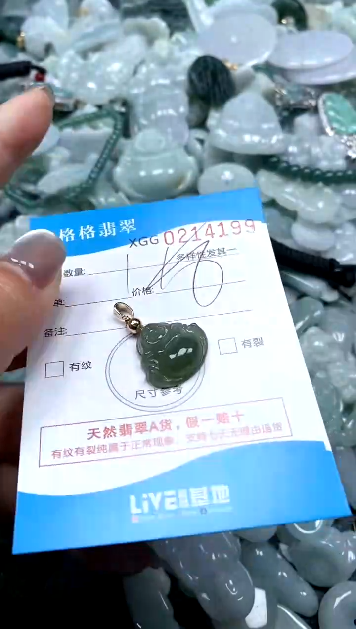 翡翠未镶嵌颈饰闪购商品0214199