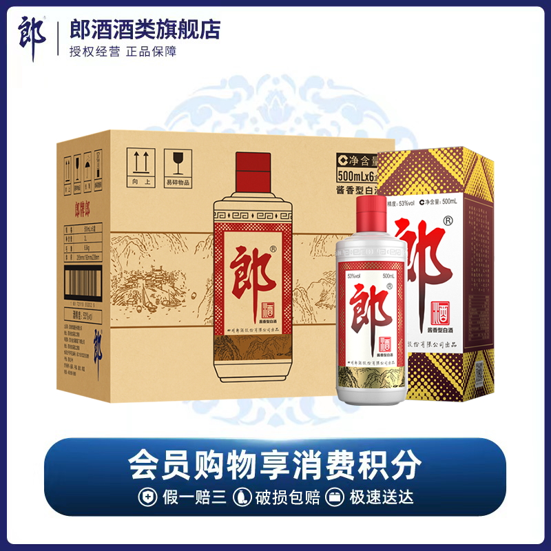 郎酒【旗舰店】郎牌郎酒 酱香型白酒53度